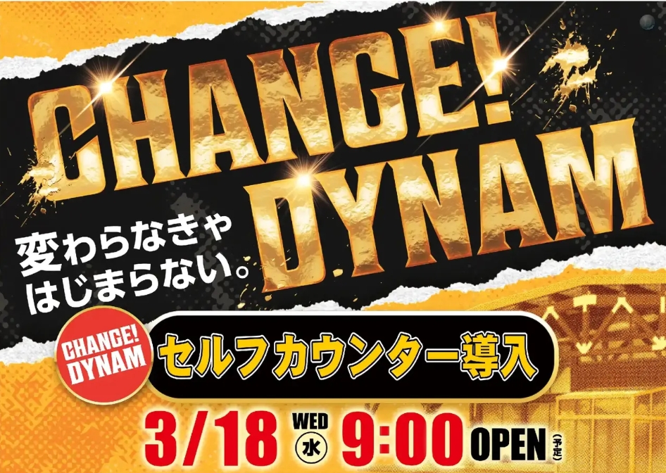 ダイナム横手店