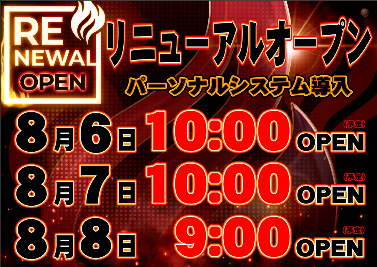 ダイナム湯沢店