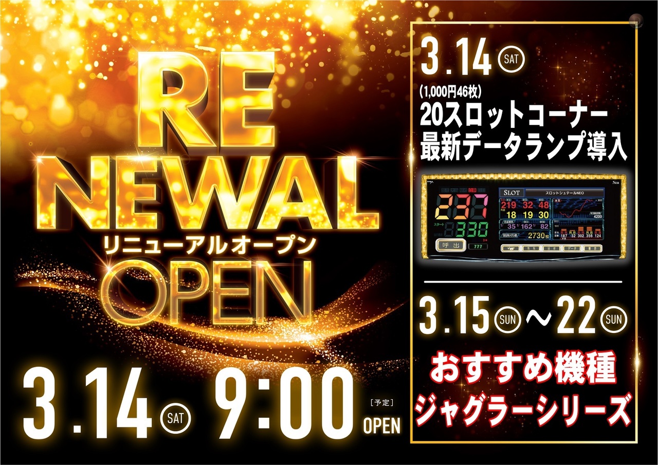 ダイナム湯沢店