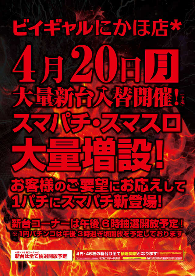 ビイギャルにかほ店