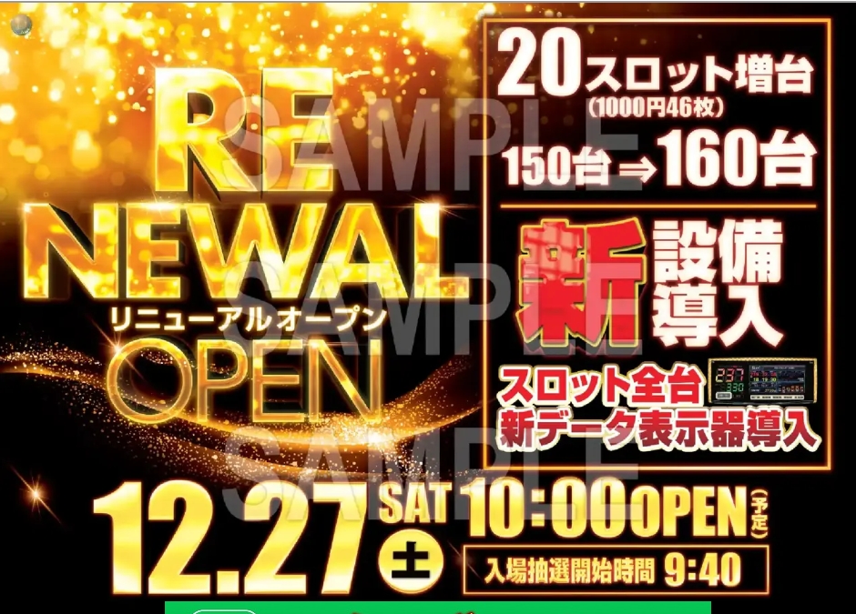 ダイナム本荘店