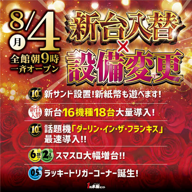 １円本舗ゼスト
