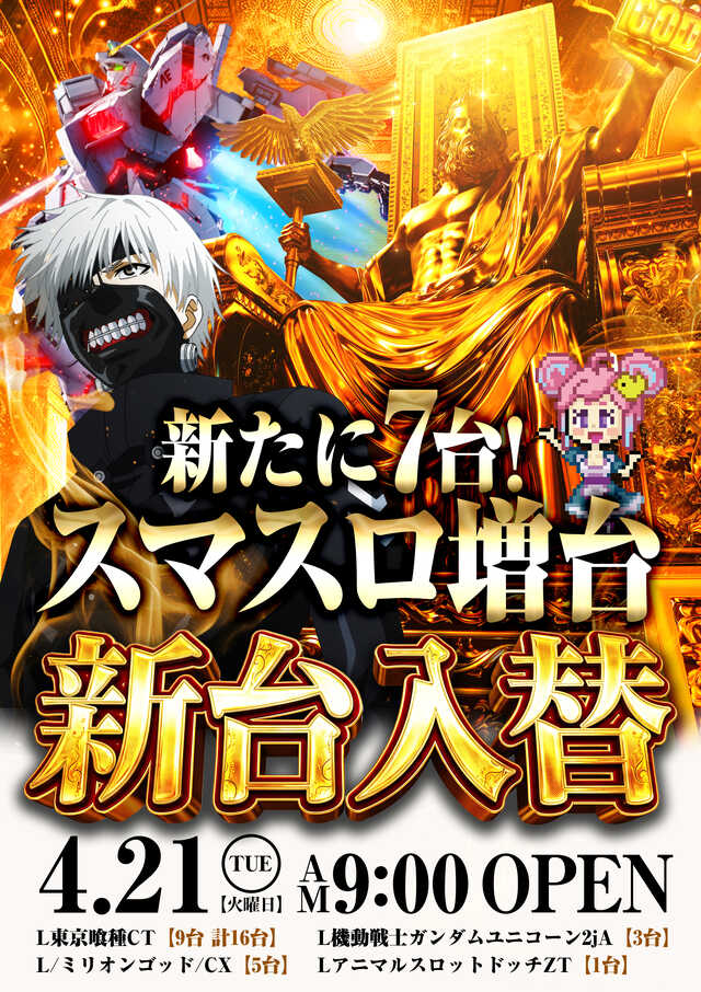 ＳＬＯＴ　ＺＥＲＯ山形店