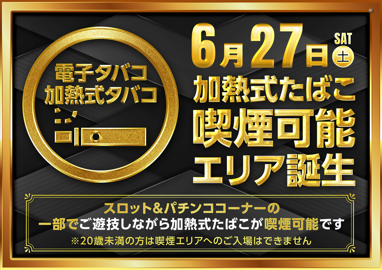 ダイナム山形店