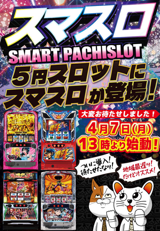パチンコ２２鶴岡店