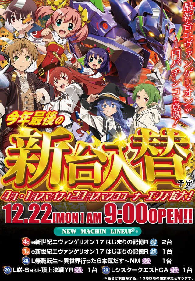 パチンコ２２鶴岡店