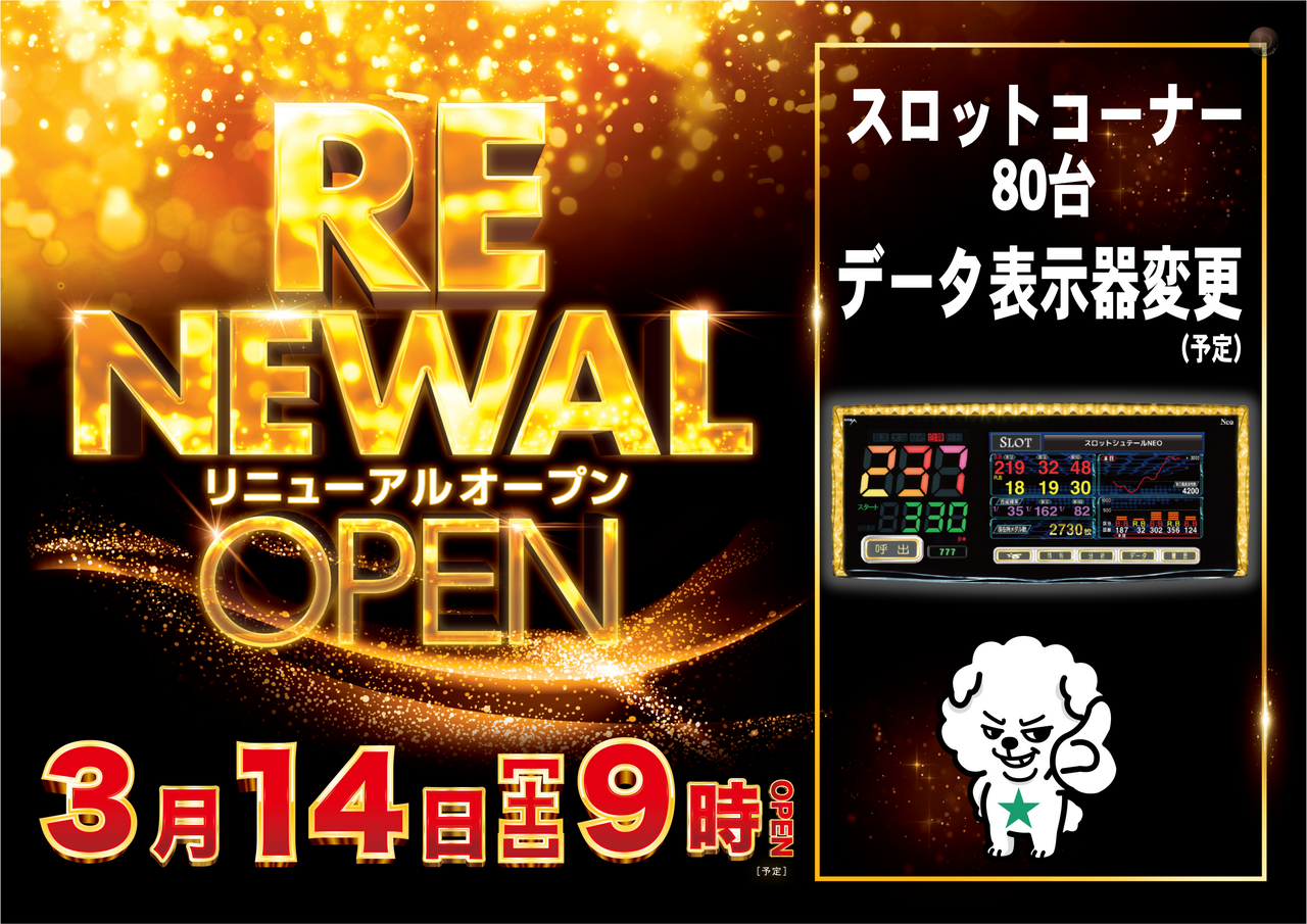 ダイナム鶴岡店