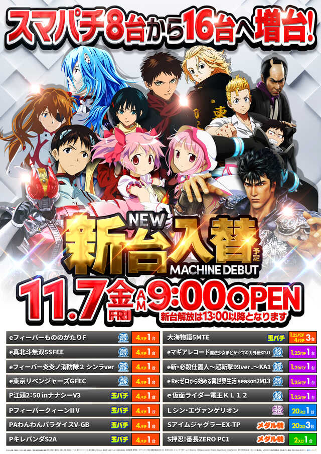 パーラー　七ツ星酒田店