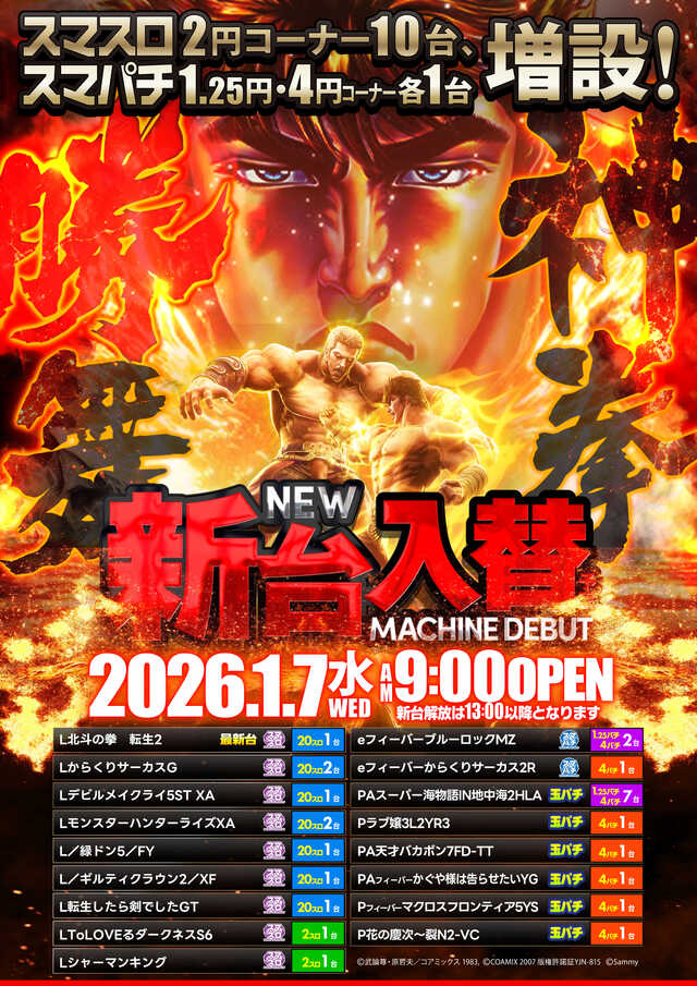 パーラー　七ツ星酒田店