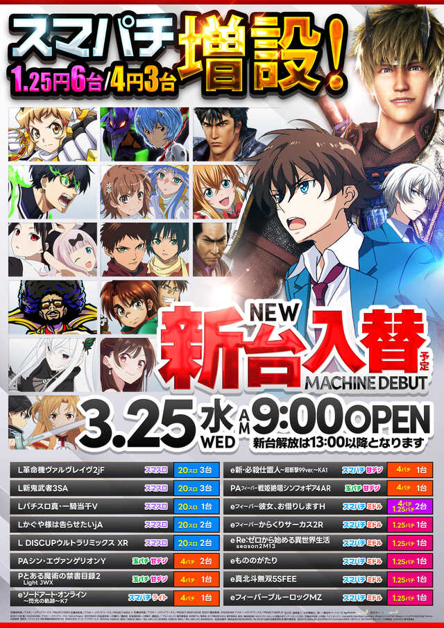 パーラー　七ツ星酒田店