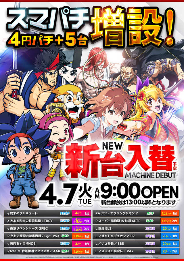 パーラー　七ツ星酒田店