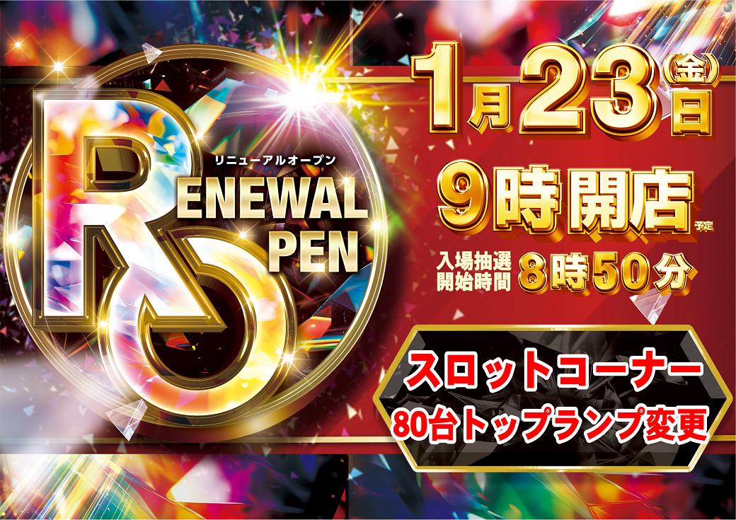 ダイナム東根店