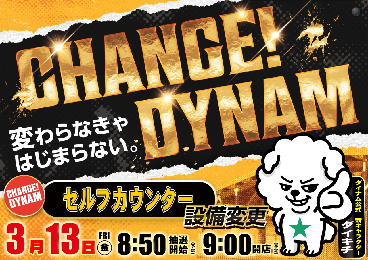 ダイナム東根店