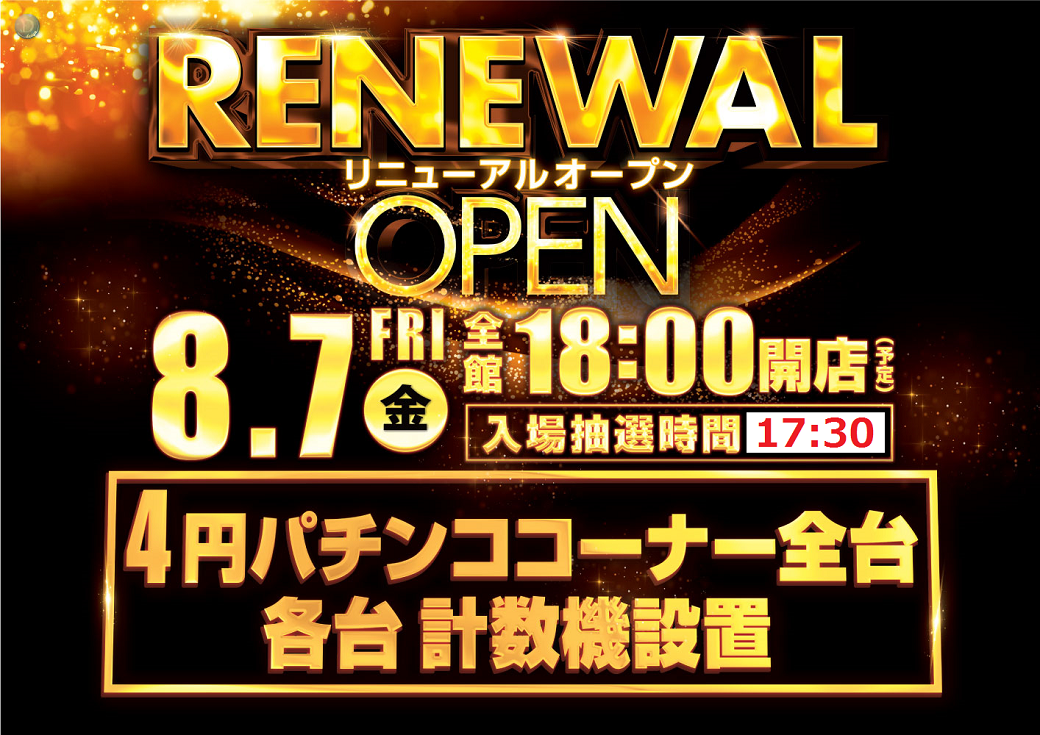 ダイナム東根店