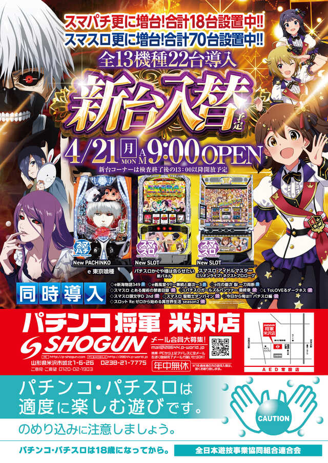 パーラー将軍米沢店