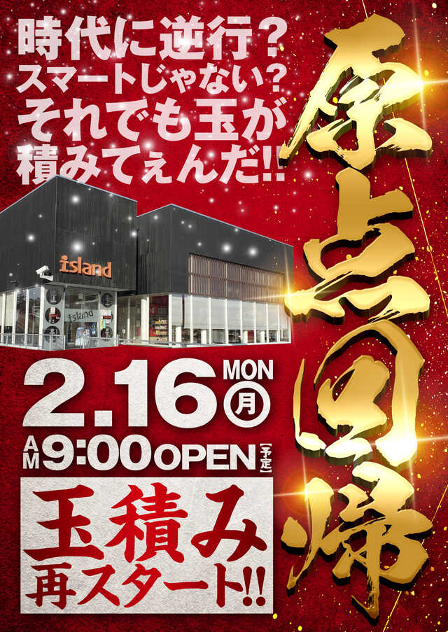 アイランド長井店