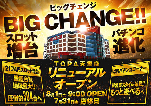 ＴＯＰＡ（とぱぁ）天童店