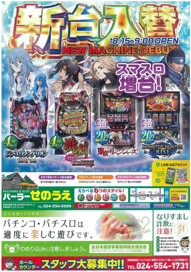パーラーせのうえ