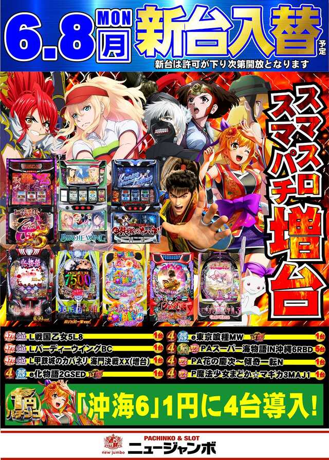 ニュージャンボ