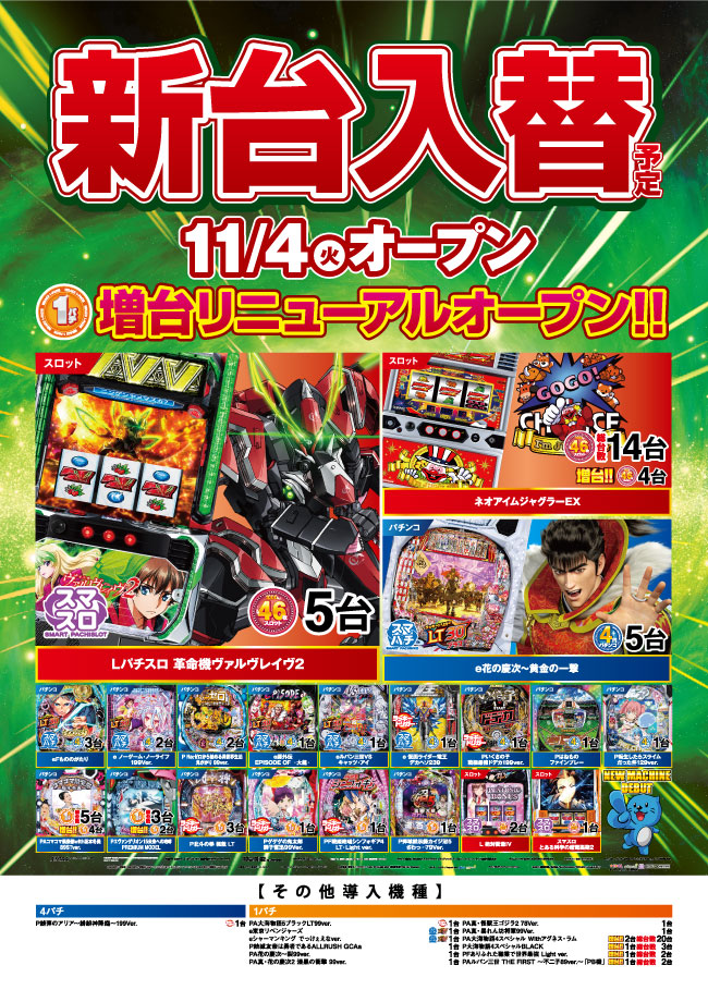 ニラク二本松店