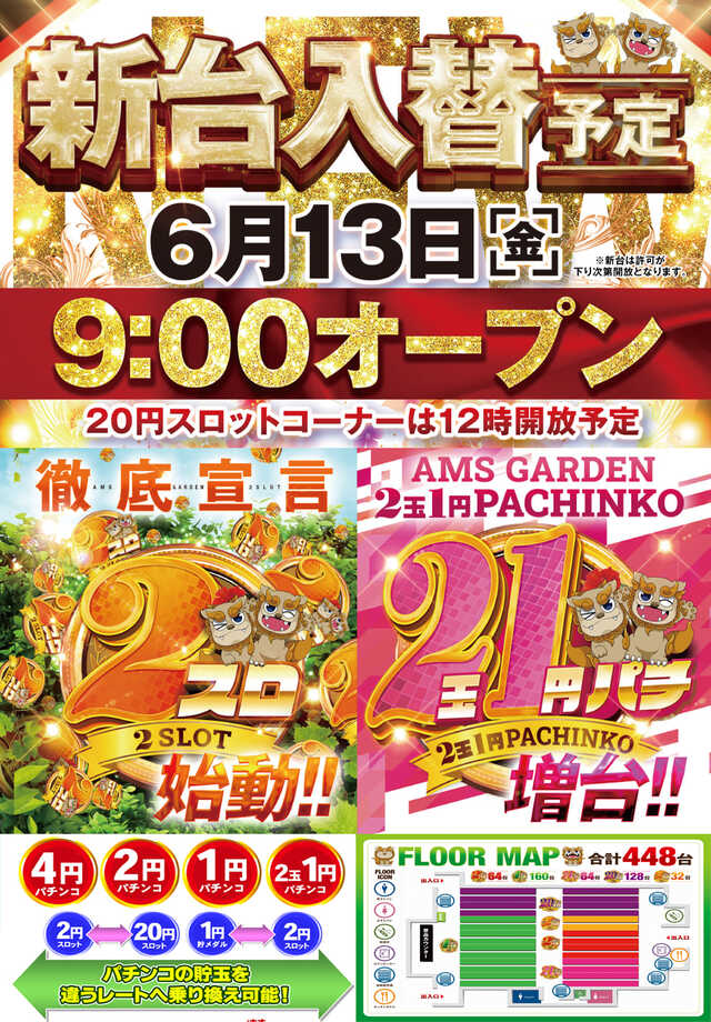 アムズガーデン郡山店