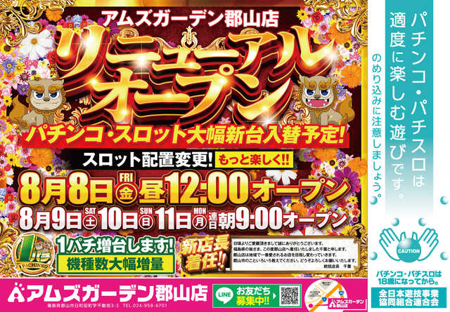 アムズガーデン郡山店