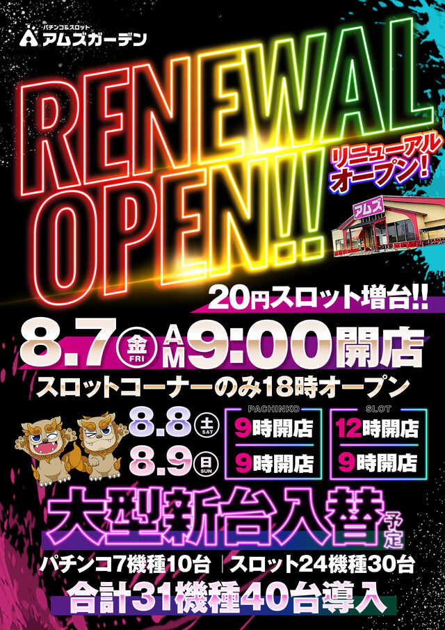 アムズガーデン郡山店