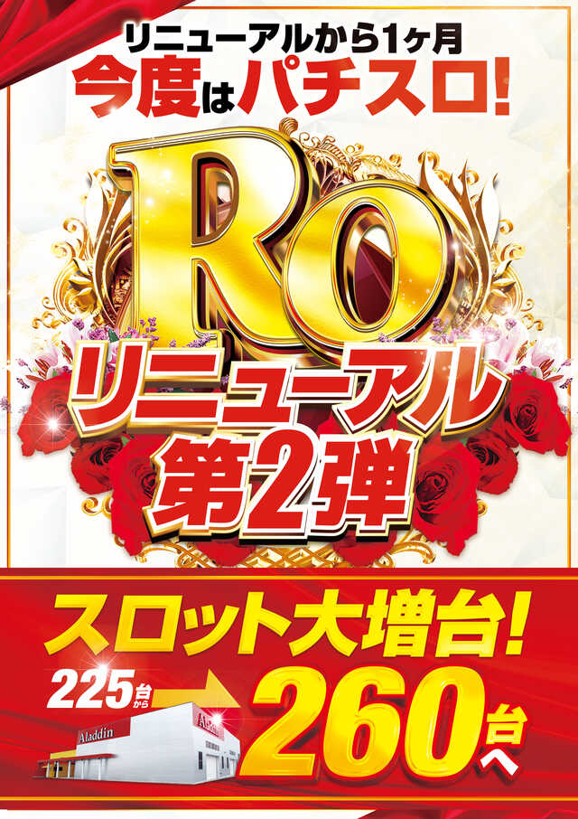 パチンコアラジン