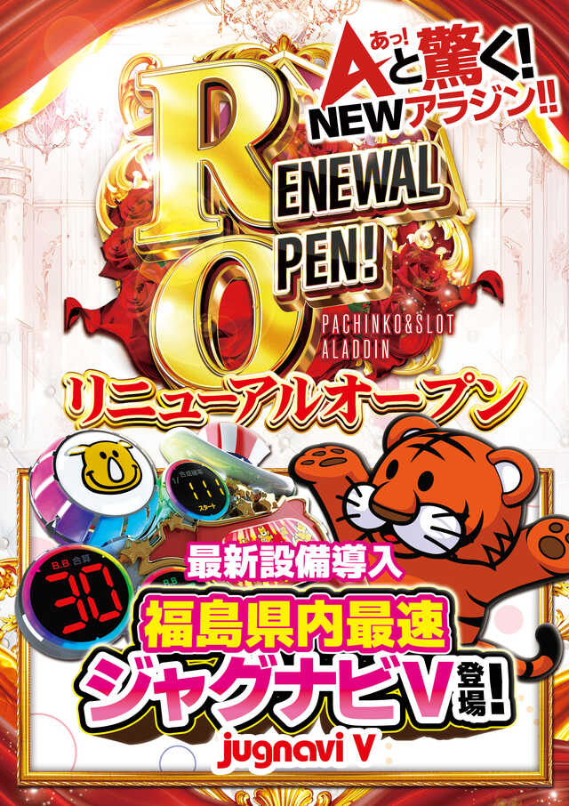 パチンコアラジン