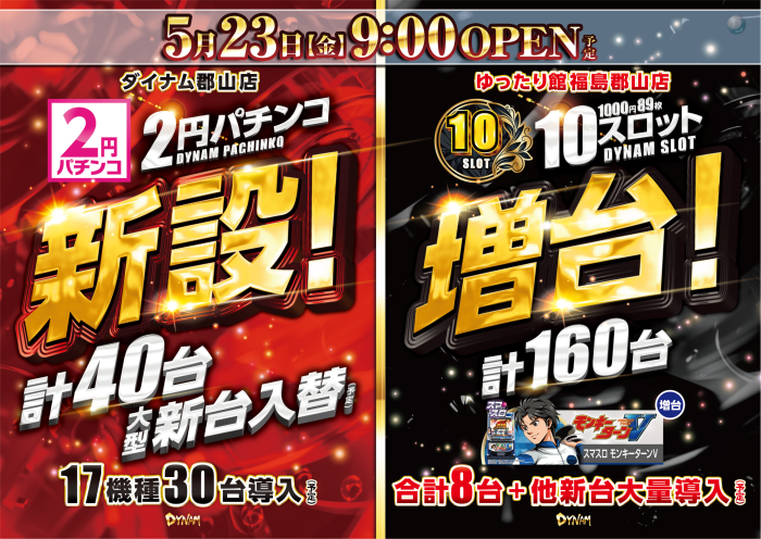 ダイナム郡山店
