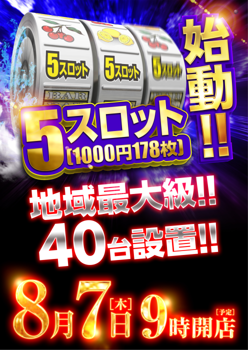 ダイナム郡山店