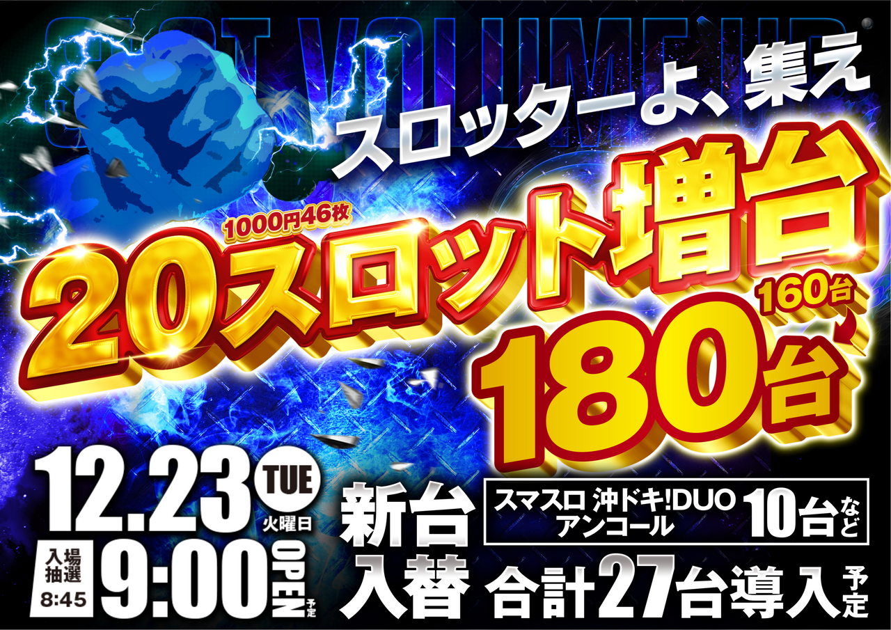 ダイナム郡山店