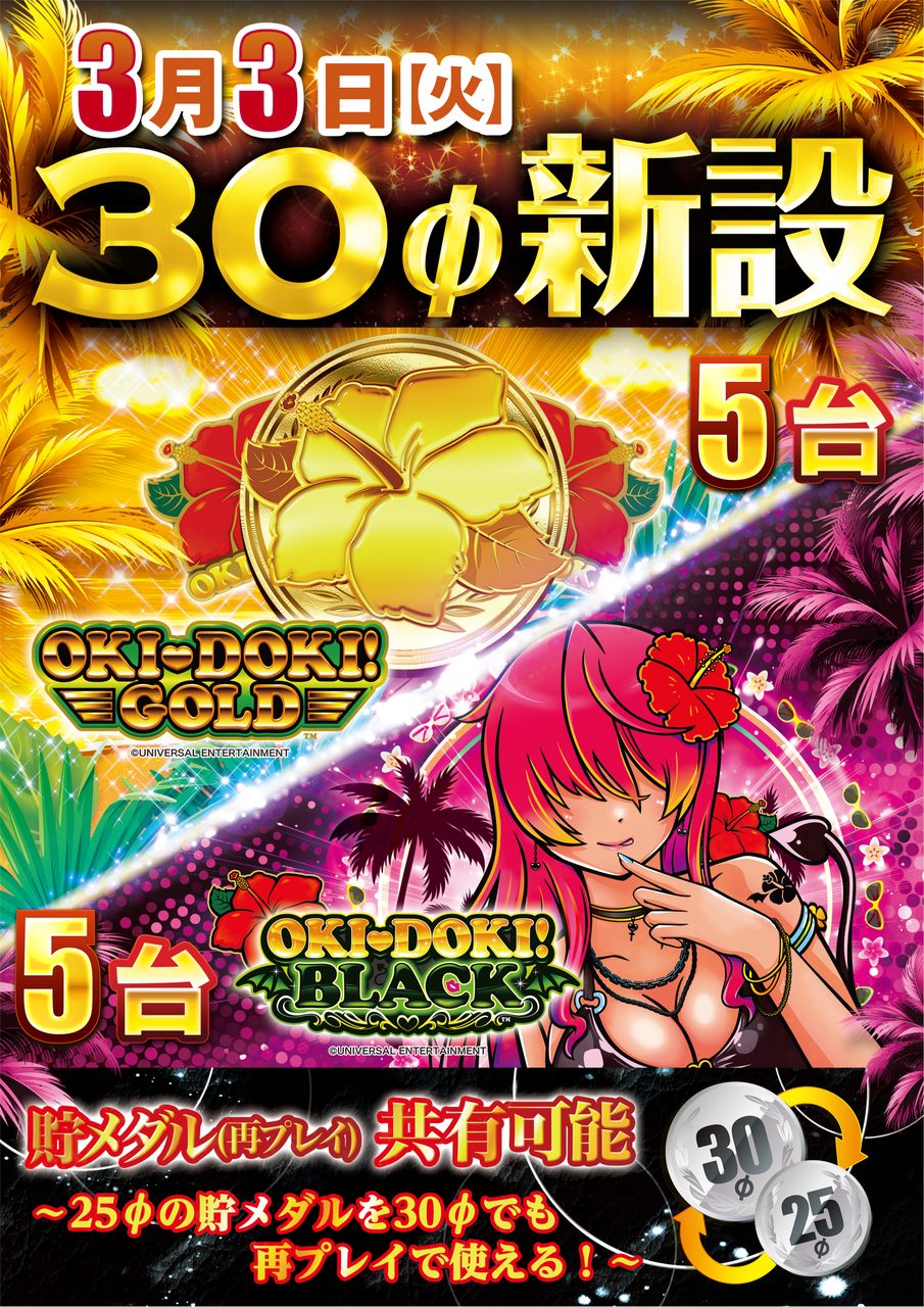 ダイナム郡山店