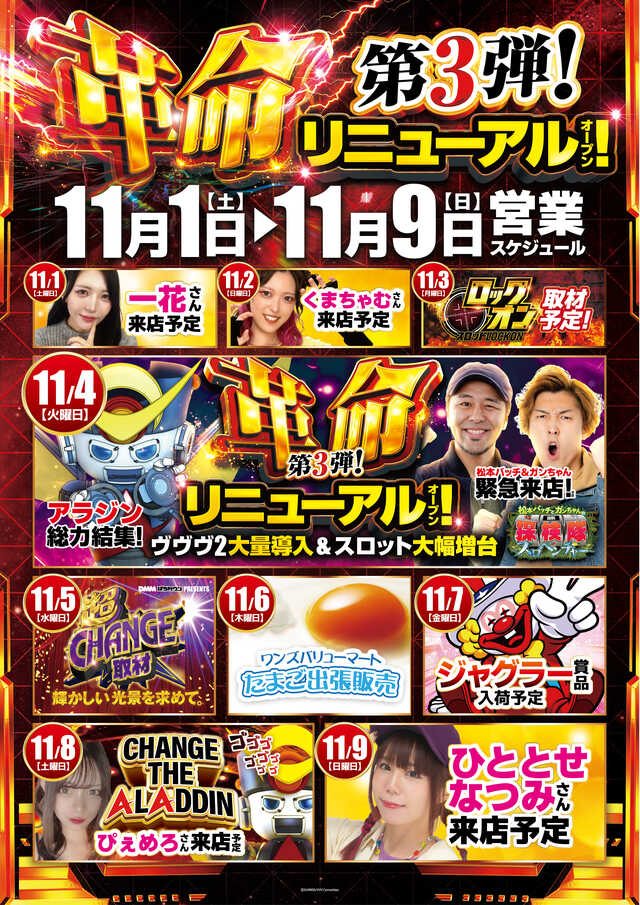 アラジン須賀川店