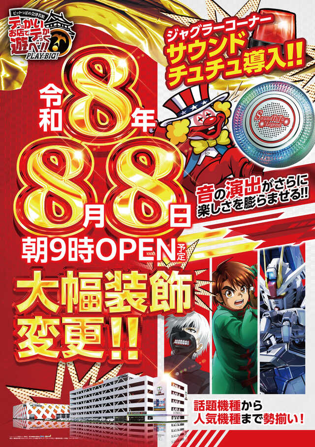 ビックつばめ会津若松店