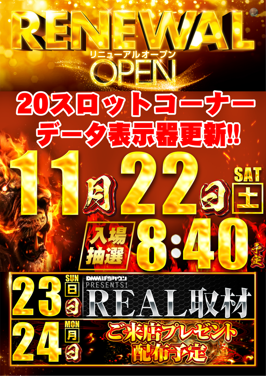 ダイナム会津若松店