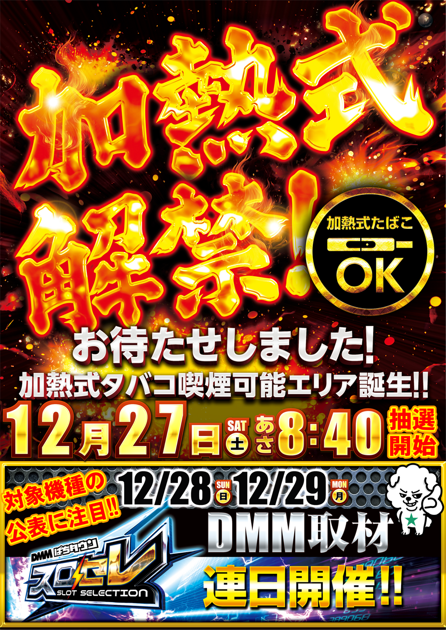 ダイナム会津若松店