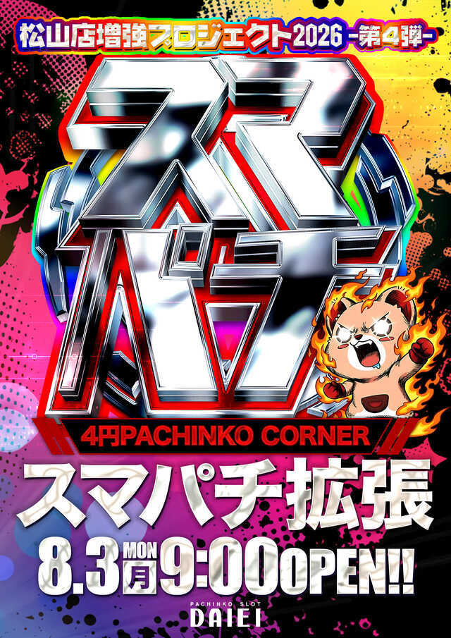 ダイエー松山店