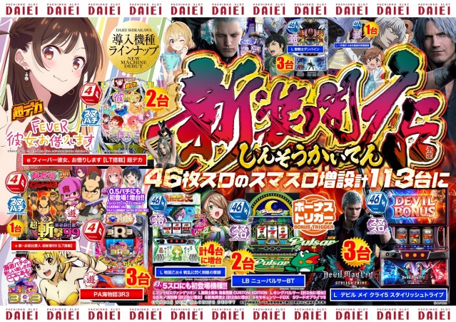 ダイエー白河店