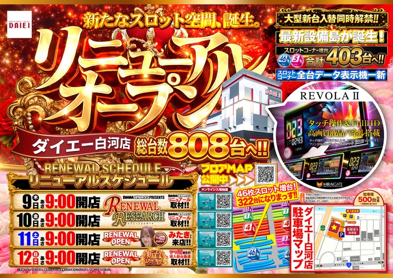 ダイエー白河店