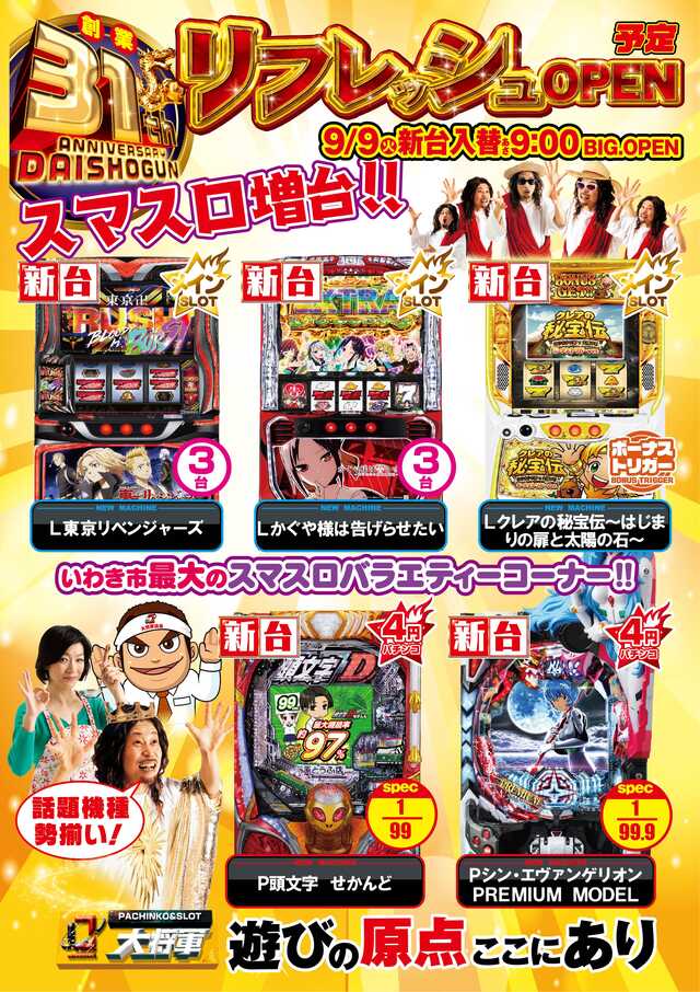 プラザ大将軍いわき店