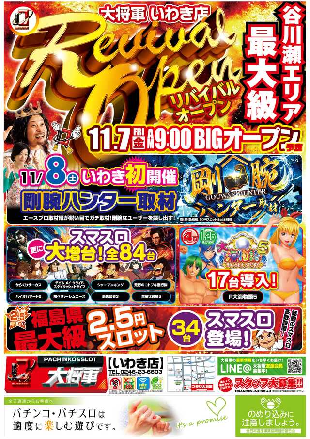 プラザ大将軍いわき店