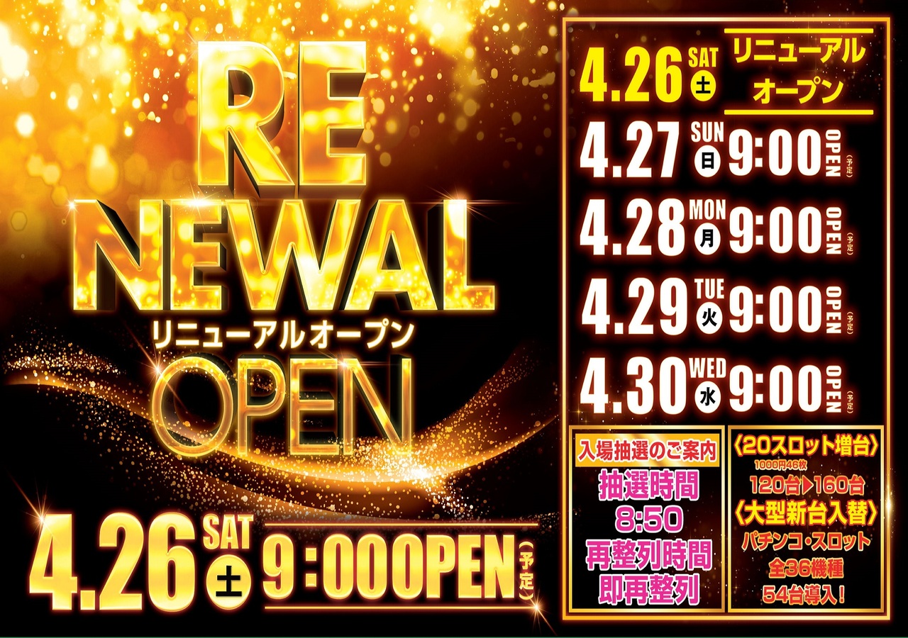 ダイナム小名浜店