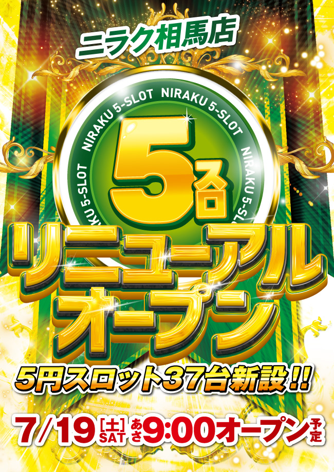 ニラク相馬店