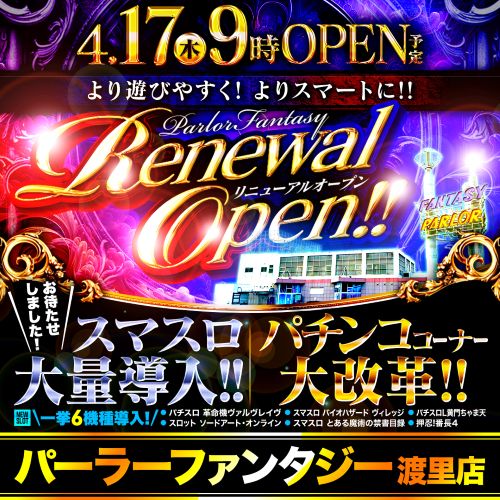 パーラーファンタジー渡里店