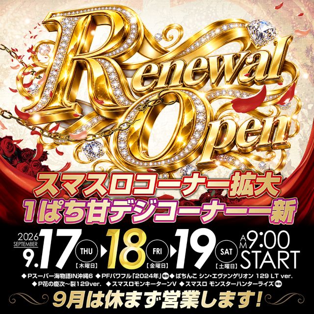 パーラーファンタジー渡里店