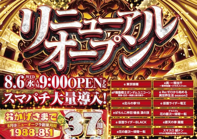 ニューオークラ