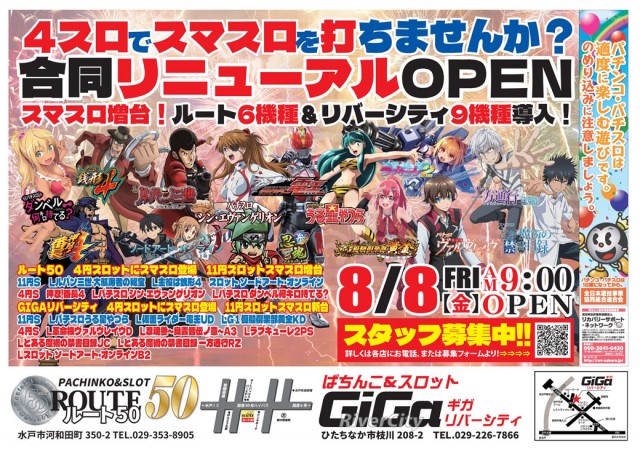 ＧＩＧＡリバーシティ