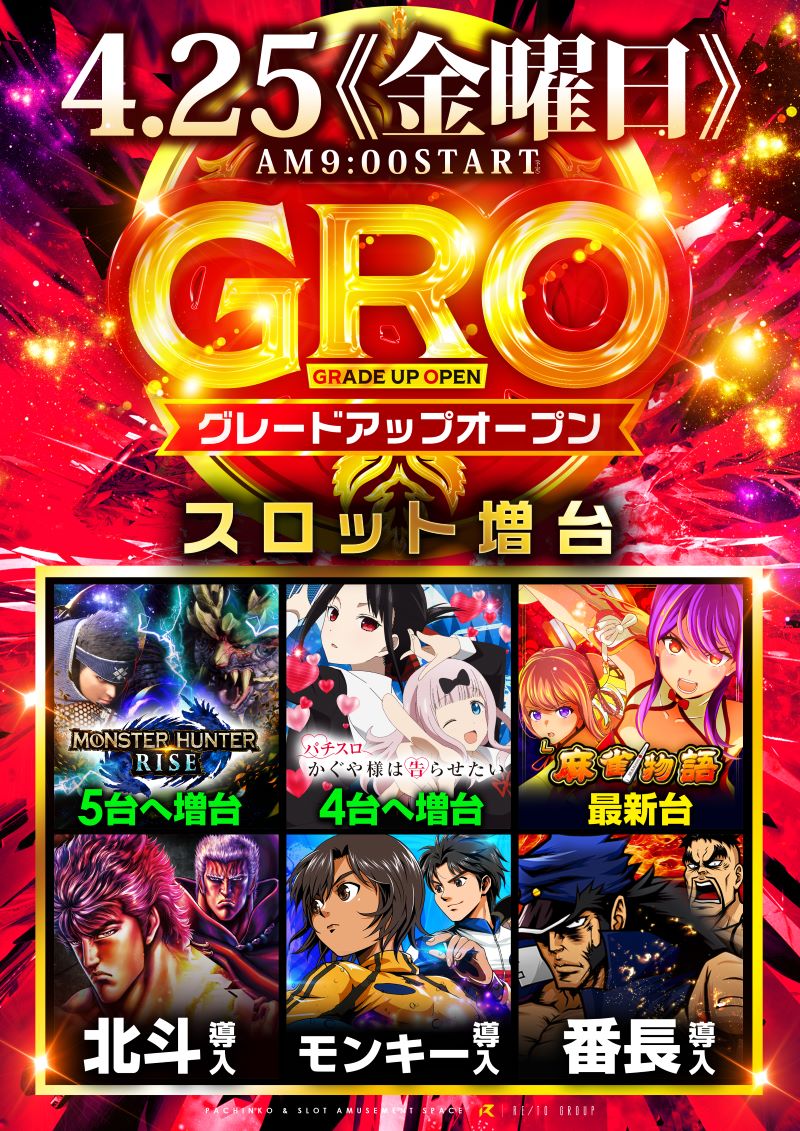 レイトスロットステージ土浦