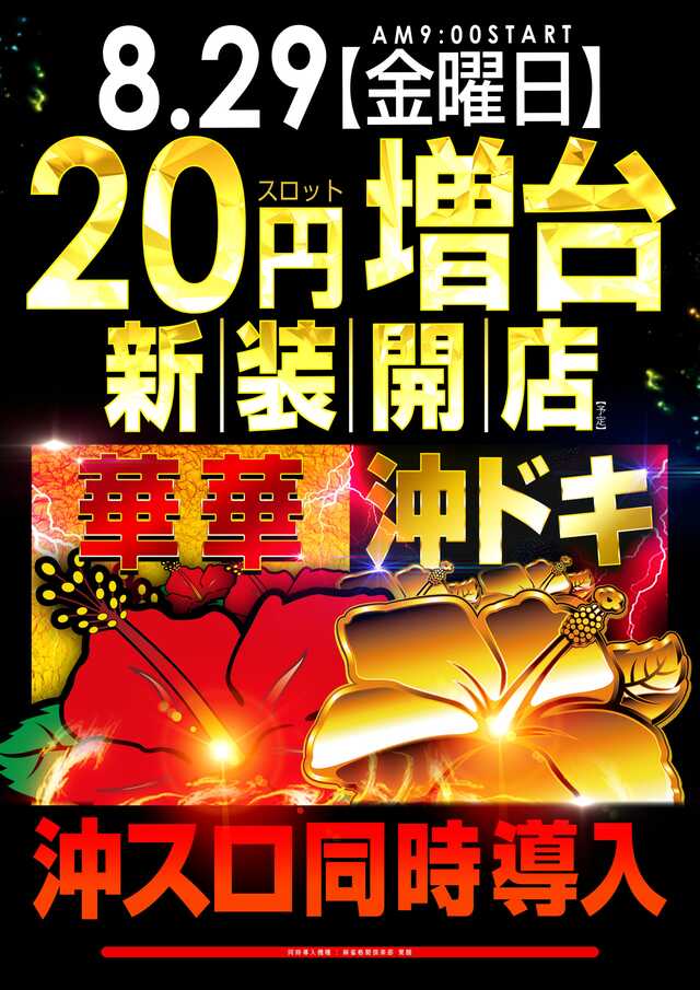 レイトスロットステージ土浦
